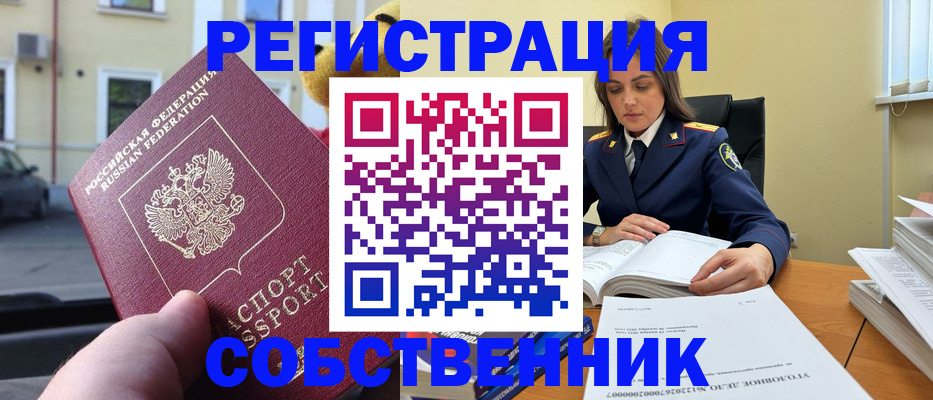 временная регистрация 2025 в Свободном