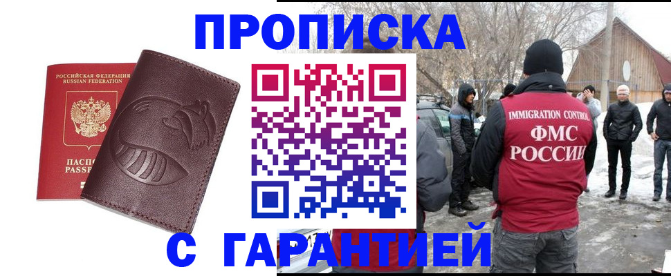 прописка паспорт в Свободном