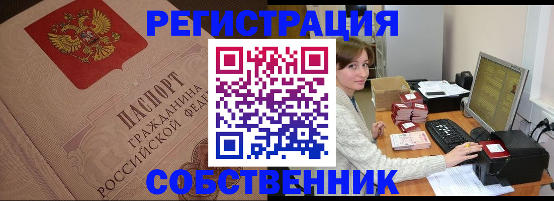 временная регистрация в квартире в Свободном