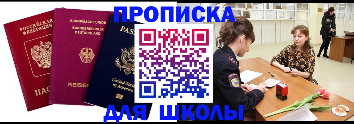 временная регистрация в Свободном