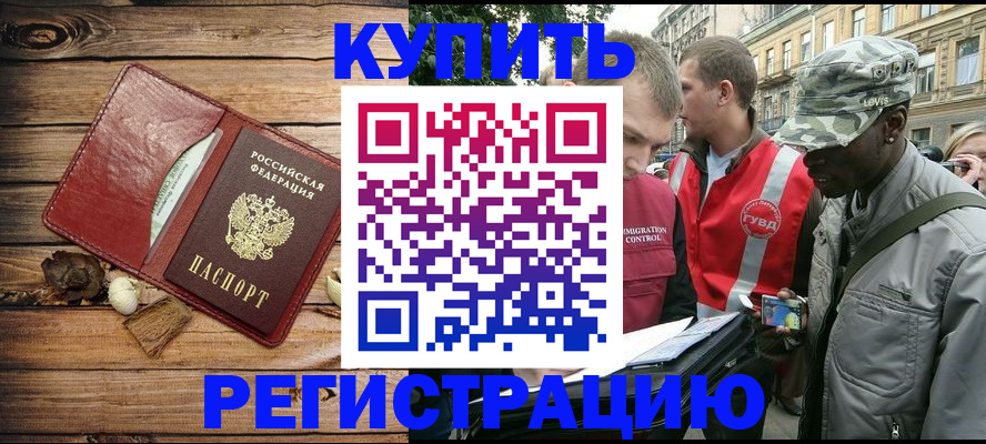 временная прописка в Свободном